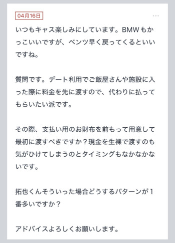 拓也まんの！女風お悩み相談日記