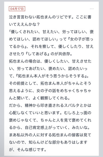 拓也まんの！女風お悩み相談日記