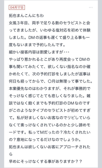 拓也まんの！女風お悩み相談日記