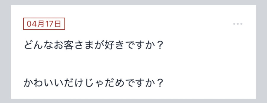 拓也まんの！女風お悩み相談日記