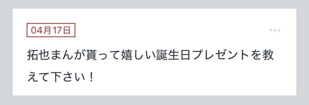 拓也まんの！女風お悩み相談日記
