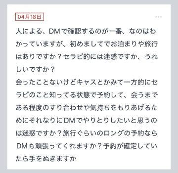 拓也まんの！女風お悩み相談日記