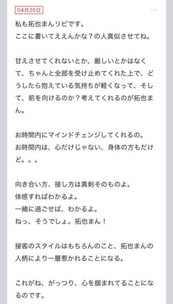 拓也まんの！女風お悩み相談日記