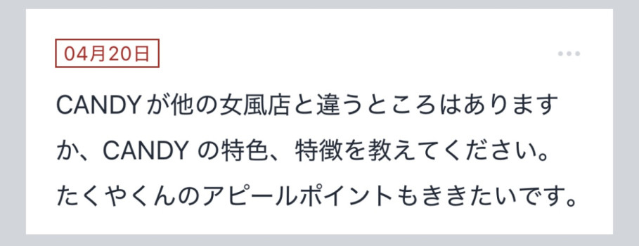 拓也まんの！女風お悩み相談日記