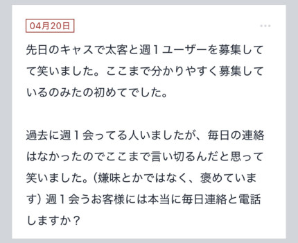 拓也まんの！女風お悩み相談日記