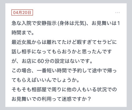 拓也まんの！女風お悩み相談日記