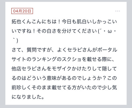 拓也まんの！女風お悩み相談日記