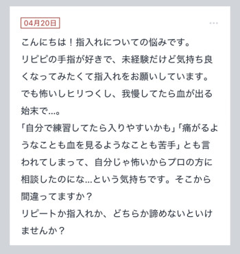 拓也まんの！女風お悩相談日記