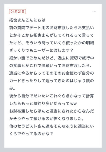 拓也まんの！女風お悩み相談日記