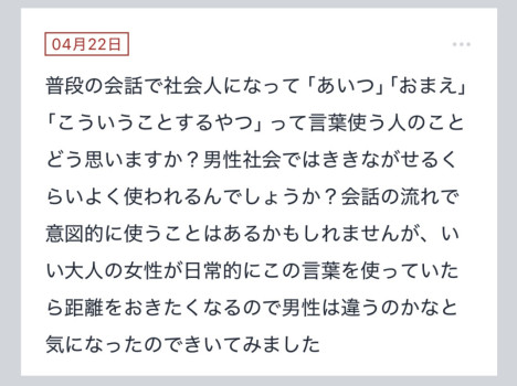 拓也まんの！女風お悩み相談日記