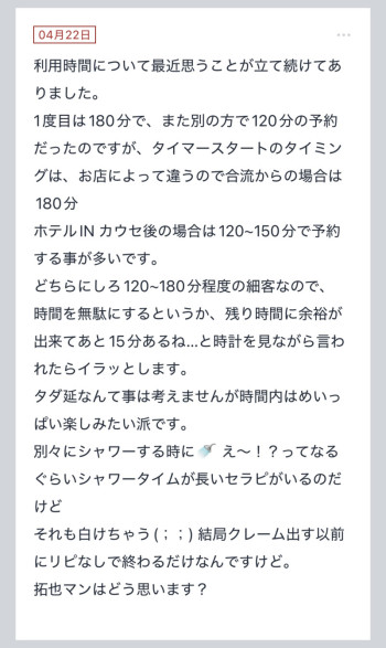 拓也まんの！女風お悩み相談日記