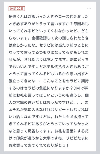 拓也まんの！女風お悩み相談日記