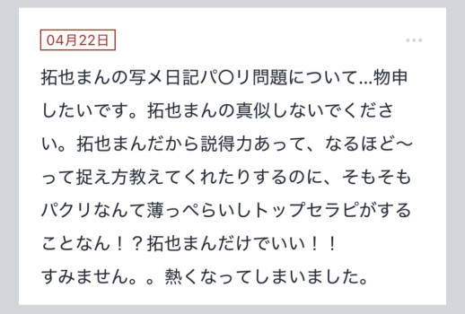 拓也まんの！女風お悩み相談日記