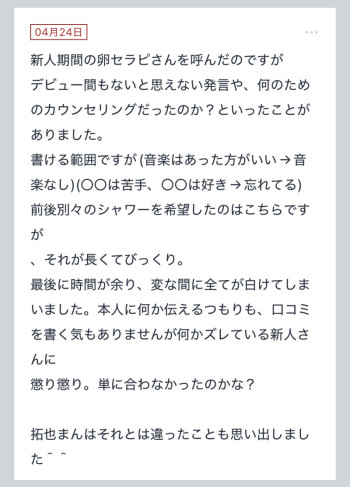 拓也まんの！女風お悩み相談日記