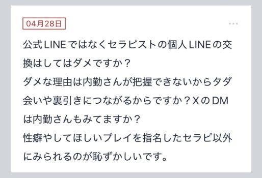拓也まんの！女風お悩み相談日記