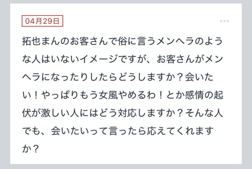 拓也まんの！女風お悩み相談日記
