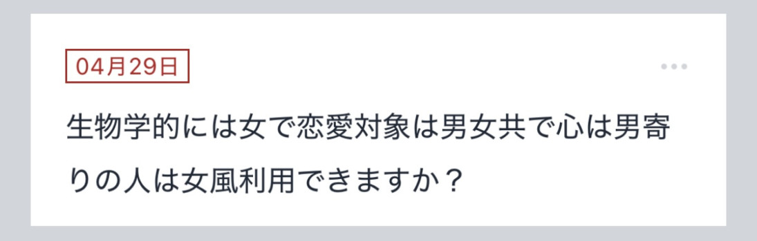 拓也まんの！女風お悩み相談日記