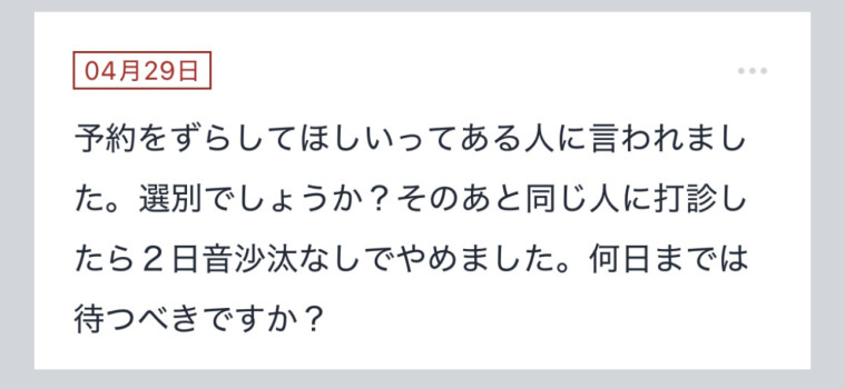 拓也まんの！女風お悩み相談日記