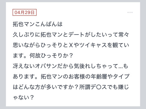 拓也まんの！女風お悩み相談日記