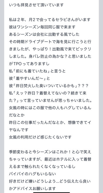 拓也まんの！女風お悩み相談日記