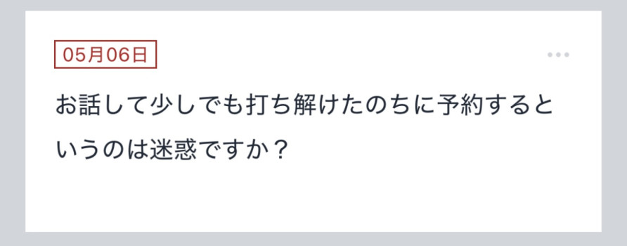 拓也まんの！女風お悩み相談日記