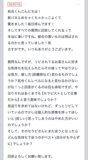 拓也まんの！女風お悩み相談日記