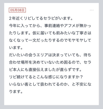 拓也まんの！女風お悩み相談日記