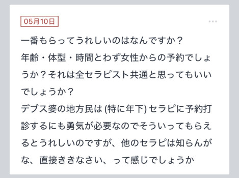 拓也まんの！女風お悩み相談日記