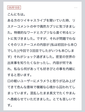 拓也まんの！女風お悩み相談日記