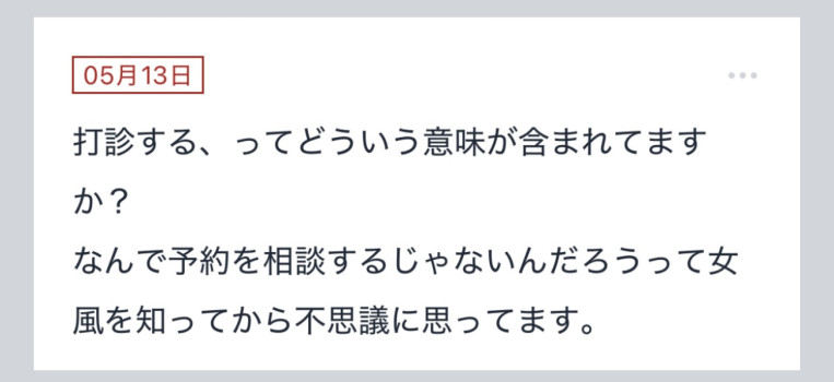 拓也まんの！女風お悩み相談日記