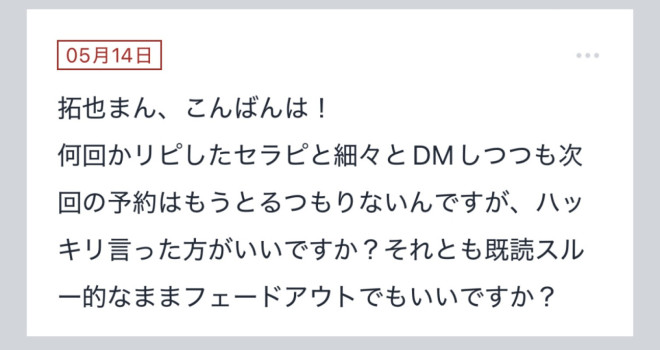 拓也まんの！女風お悩み相談日記