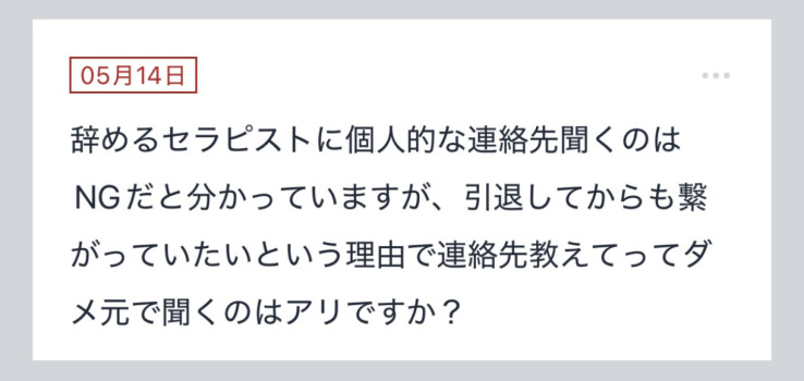 拓也まんの！女風お悩み相談日記