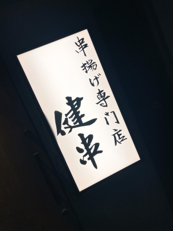 こんなんさ、