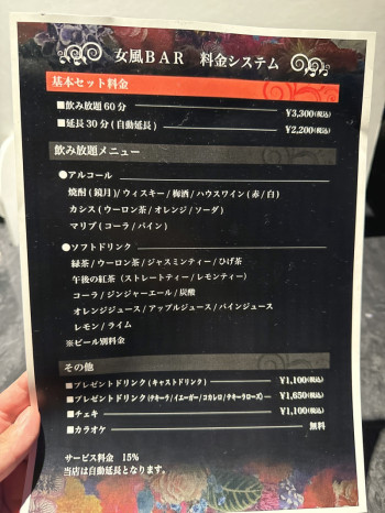 女風バーの宣伝