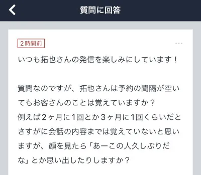 拓也まんの！女風お悩み相談日記