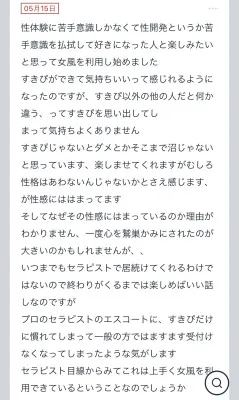 拓也まんの！女風お悩み相談日記