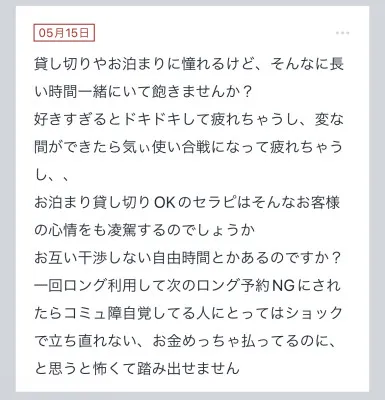 拓也まんの！女風お悩み相談日記