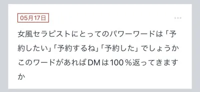 拓也まんの！女風お悩み相談日記