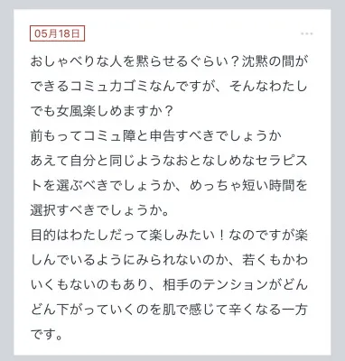 拓也まんの！女風お悩み相談日記