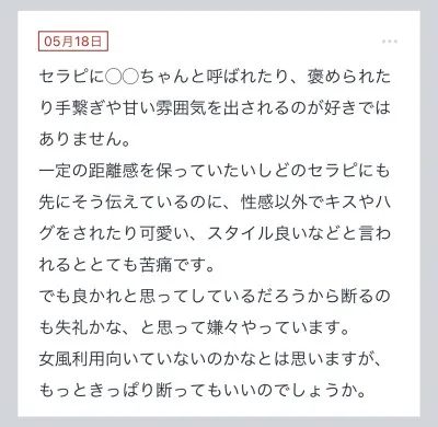 拓也まんの！女風お悩み相談日記