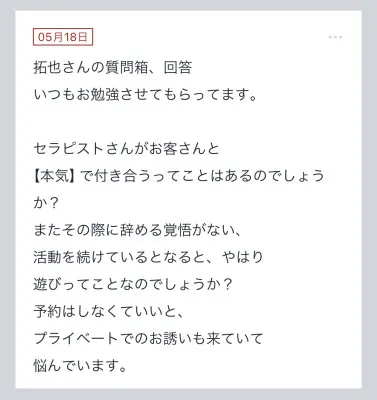 拓也まんの！女風お悩み相談日記