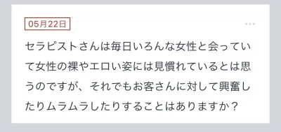 拓也まんの！女風お悩み相談日記（5/28）