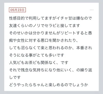 拓也まんの！女風お悩み相談日記