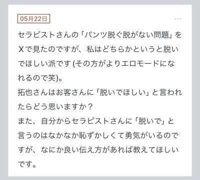 拓也まんの！女風お悩み相談日記