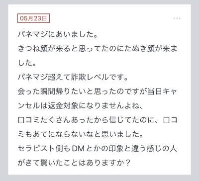 拓也まんの！女風お悩み相談日記