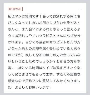 拓也まんの！女風お悩み相談日記