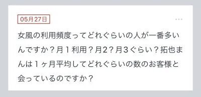 拓也まんの！女風お悩み相談日記