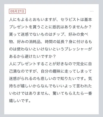 拓也まんの！女風お悩み相談日記