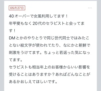 拓也まんの！女風お悩み相談日記