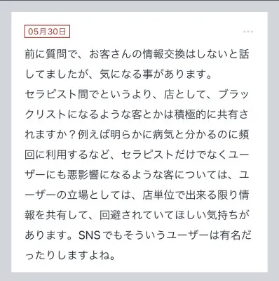 拓也まんの！女風お悩み相談日記